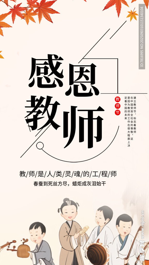 感恩教师主题插画