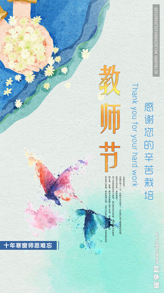 教师节主题唯美插画