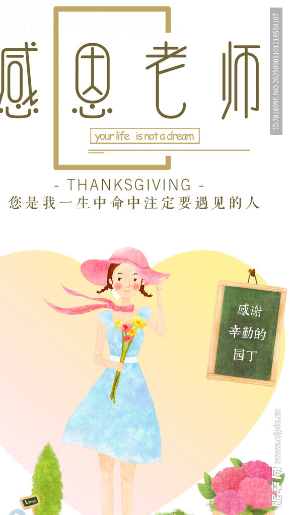 感恩老师插画形象