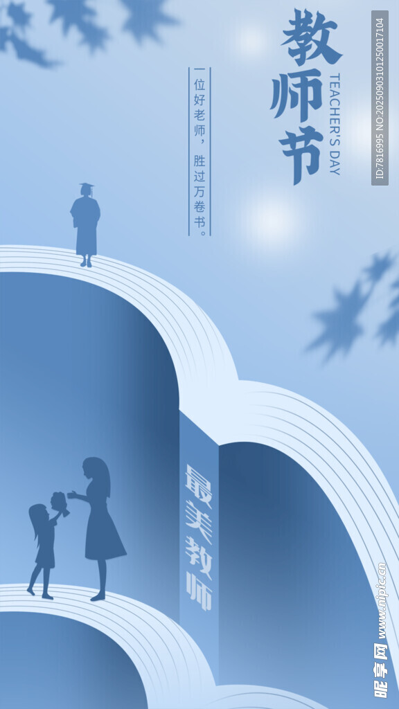 教师节温馨师生情画面