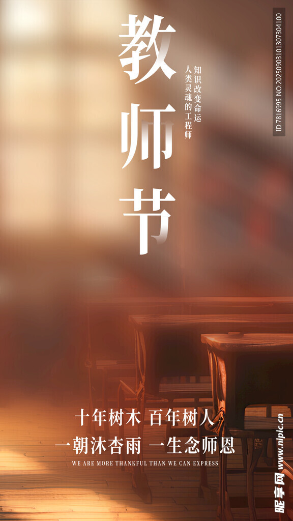 教师节致敬辛勤的教育者