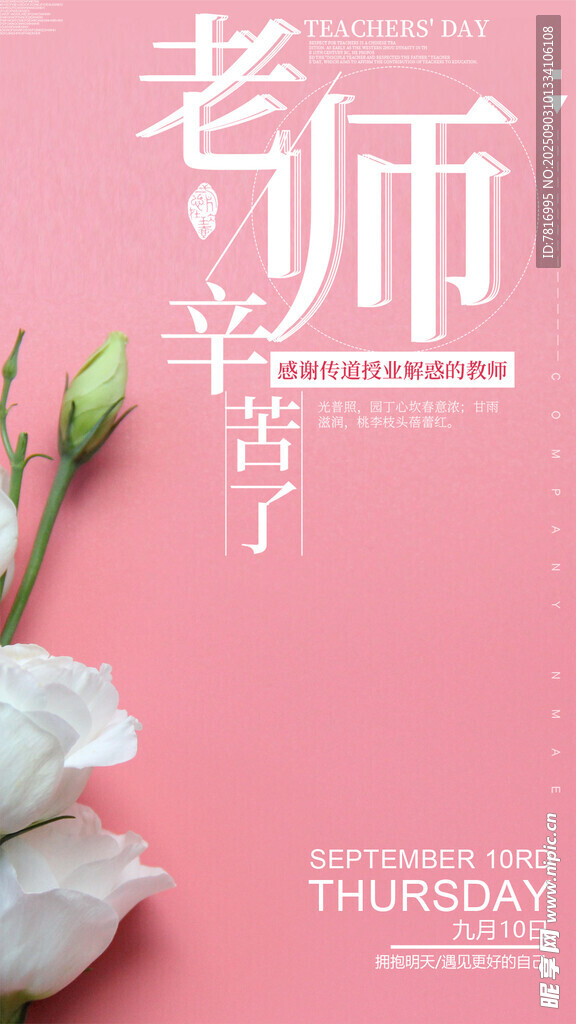 感恩老师主题粉色背景图