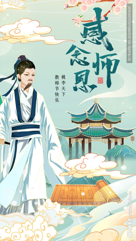 古风武侠医师形象插画