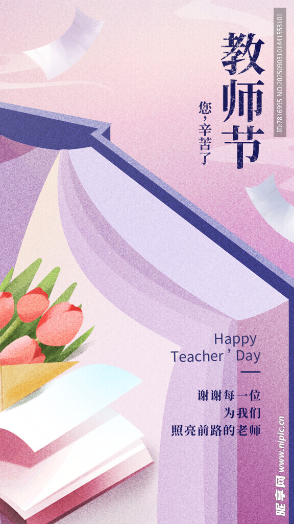 教师节感恩鲜花书籍场景