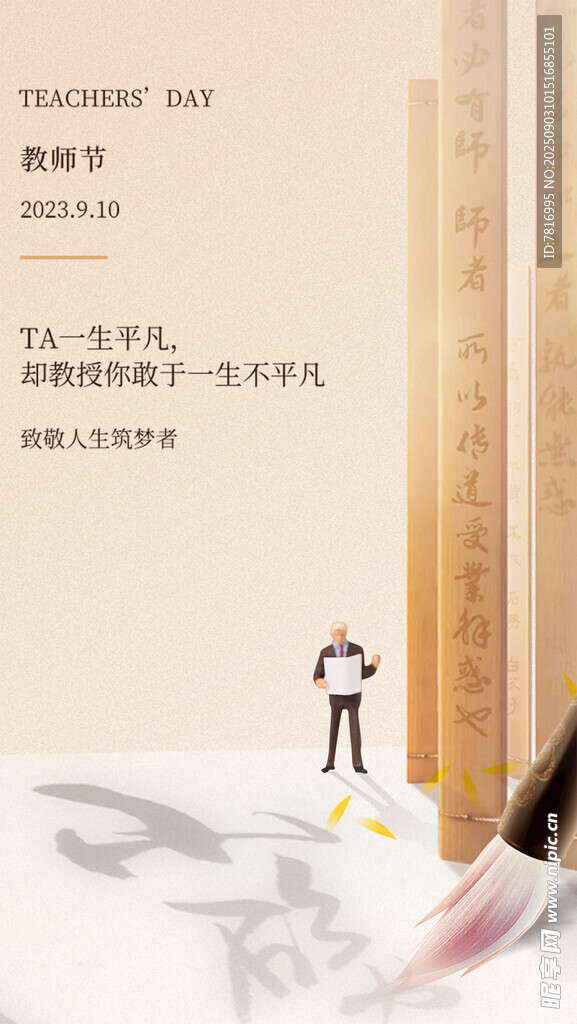 创意文具场景小人与画笔