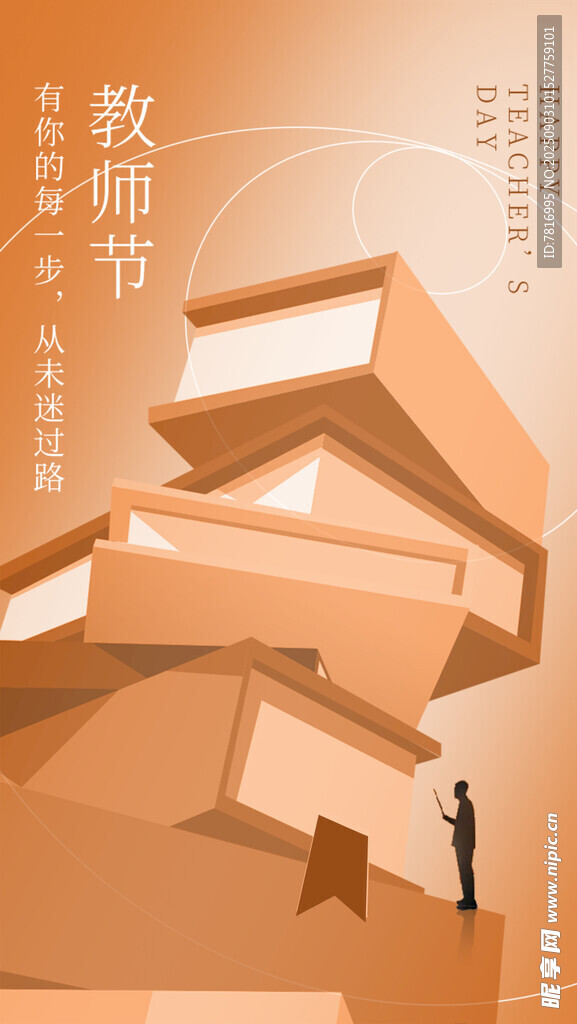 教师节书籍堆叠创意画面