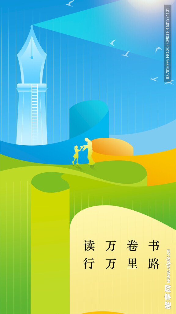 远方灯塔伴书香之路