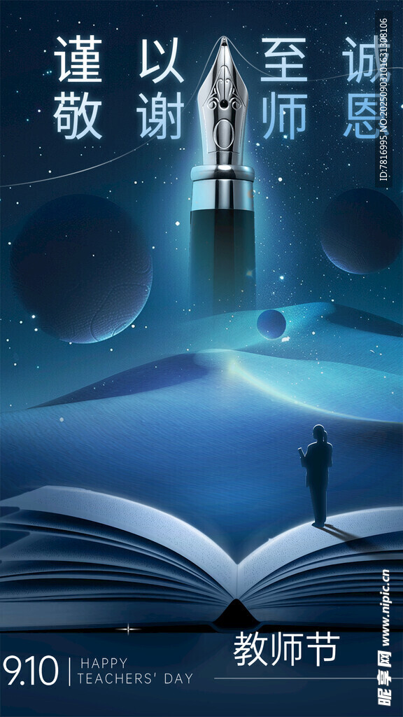 感恩教师点亮知识星空
