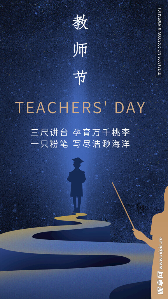 教师节引领前行的光