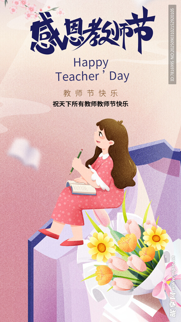 感恩教师节温馨母女场景