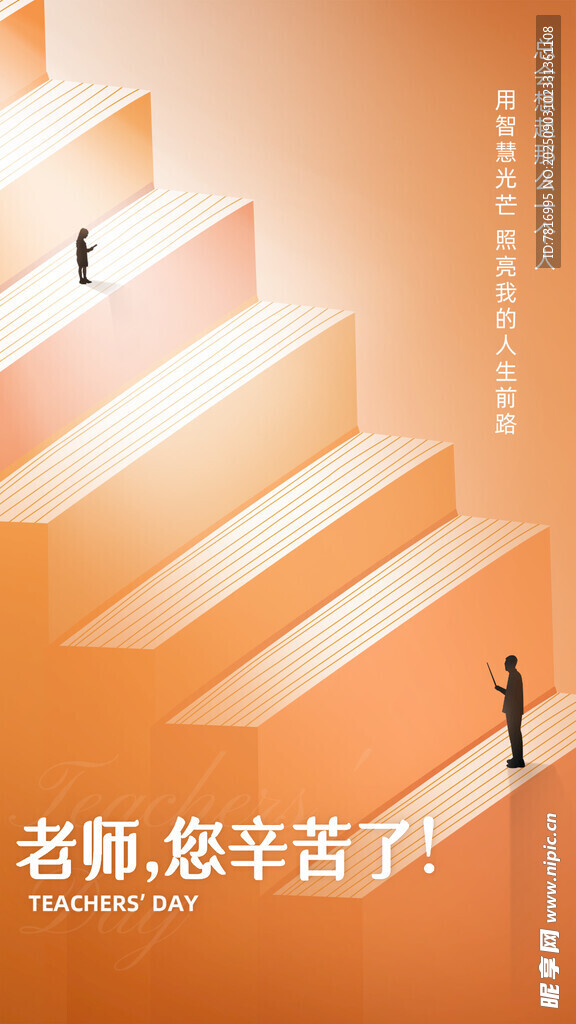 感恩老师攀登知识阶梯