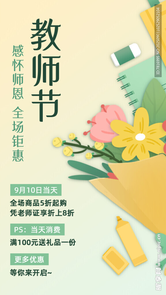 教师节感恩教师素材图