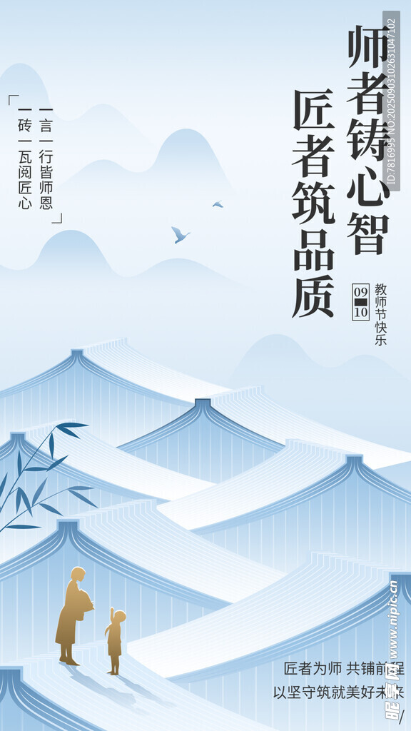 师者匠心共赏山海景致