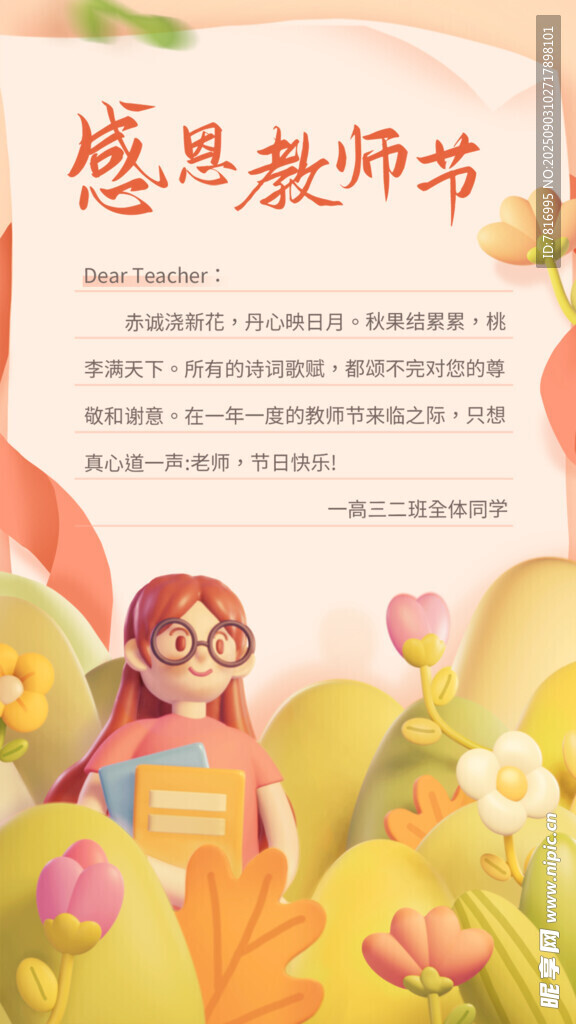 感恩教师节插画