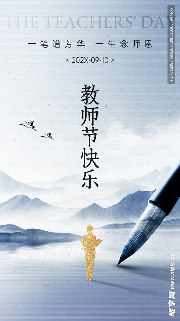 教师节快乐主题插画