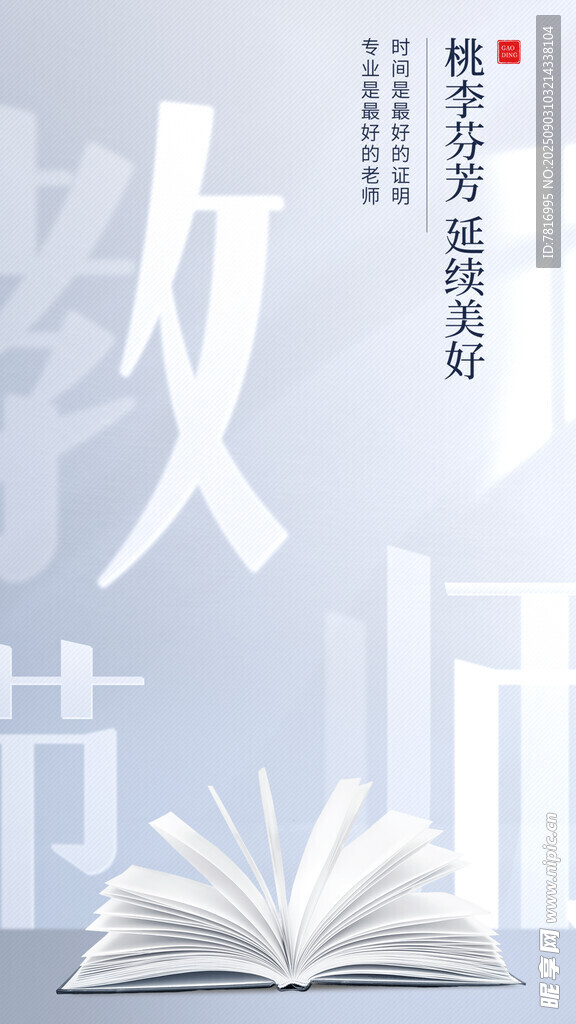 教师节书香伴师恩