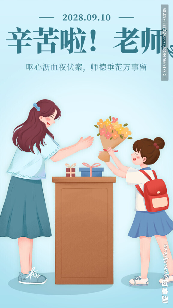学生向老师献花表感恩