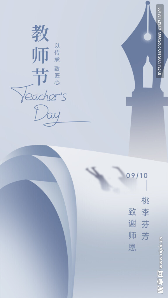 教师节创意插画设计