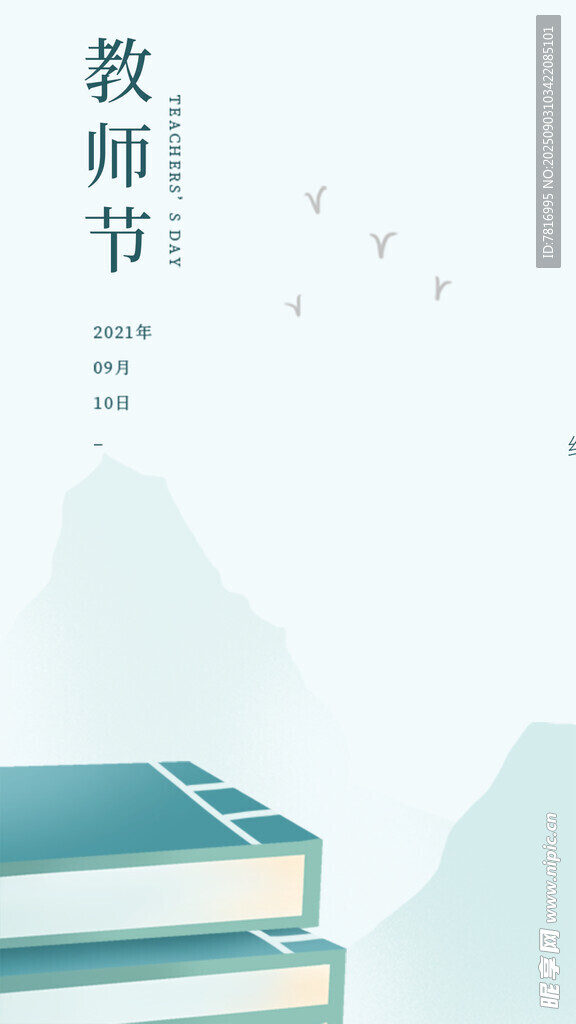教师节书籍相伴的知识节日