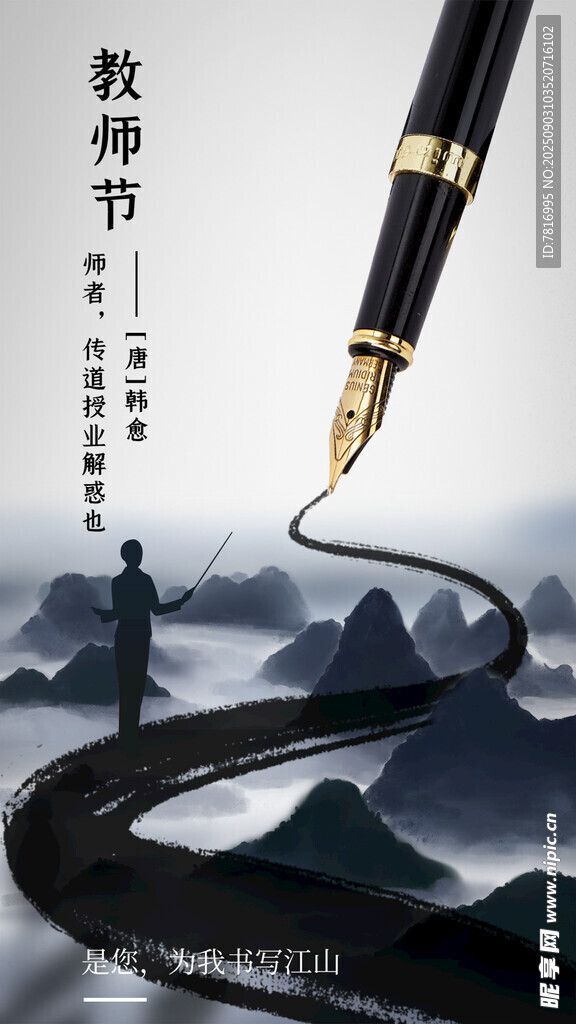 教师节笔尖绘就育人之路