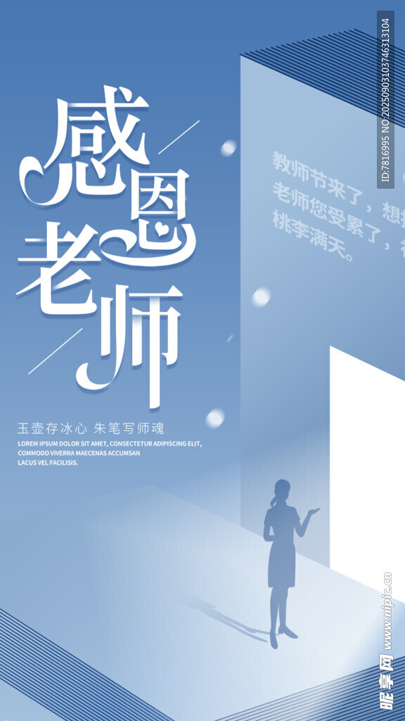 感恩老师迈向光明未来