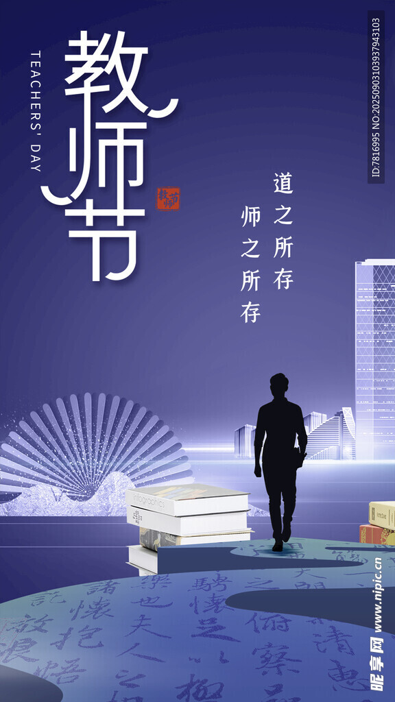 教师节致敬辛勤教师