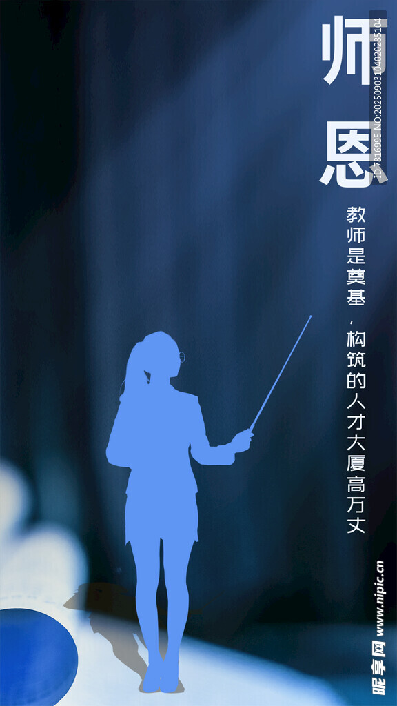 教师形象展现师恩主题