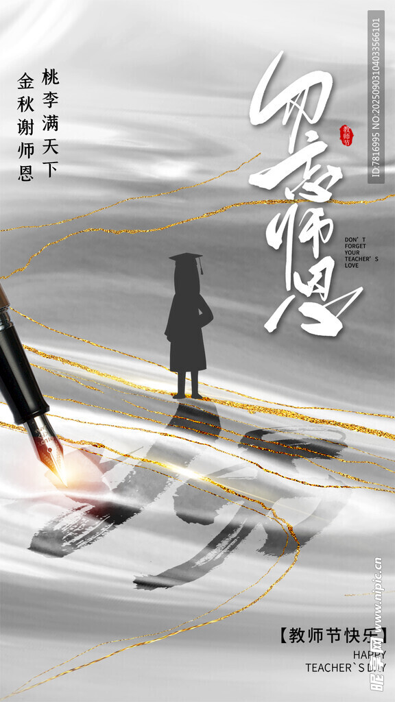 水墨风格创意文具展示