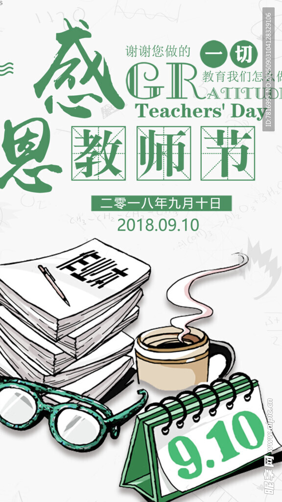 感恩教师节主题装饰摆件