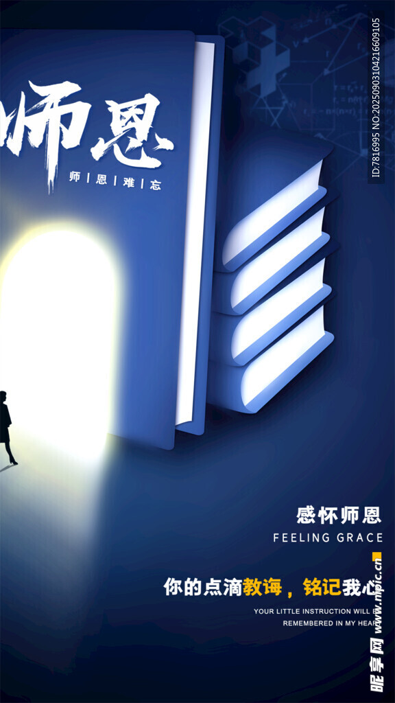 师恩引领迈向光明未来