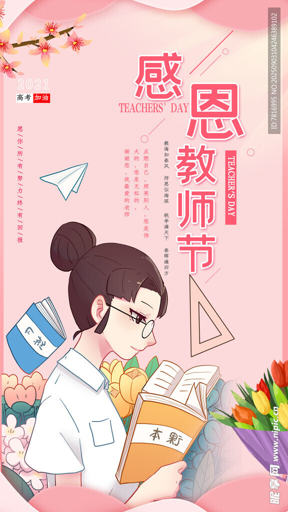 感恩教师节温馨插画场景