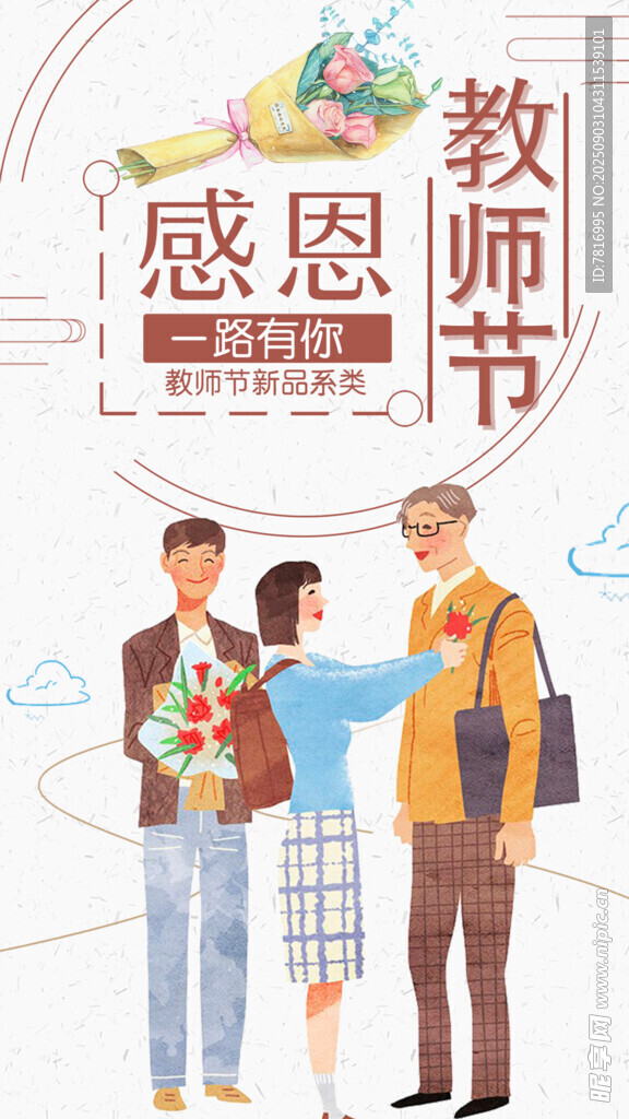感恩教师节师生温馨画面