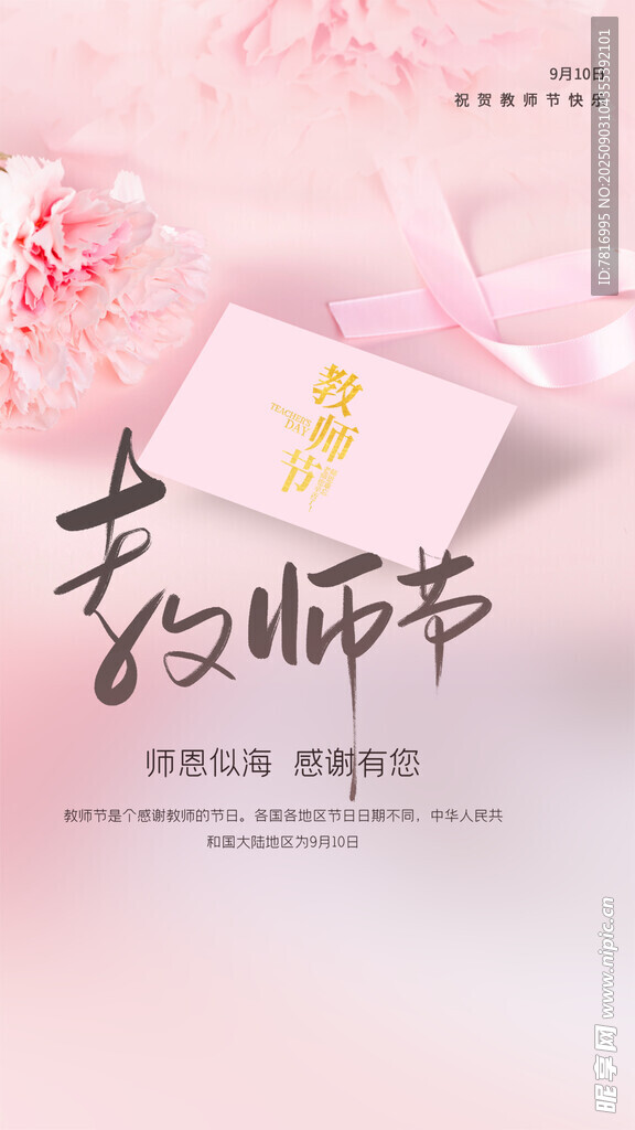 感恩教师节粉色温馨海报