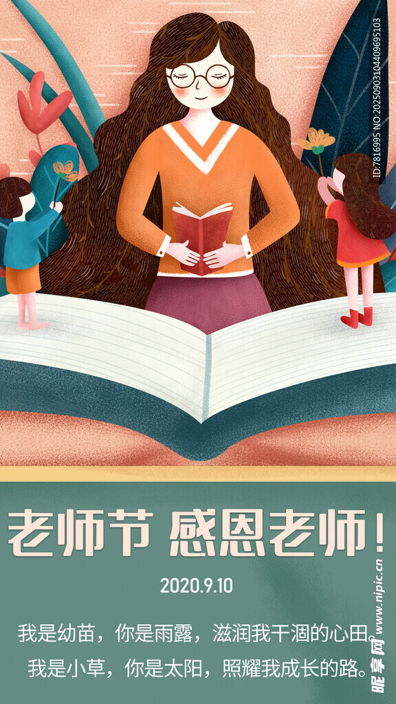 教师节感恩老师温馨画面