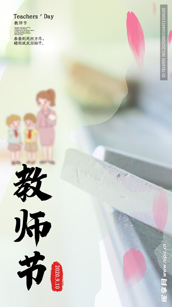 温馨教师节创意插画场景