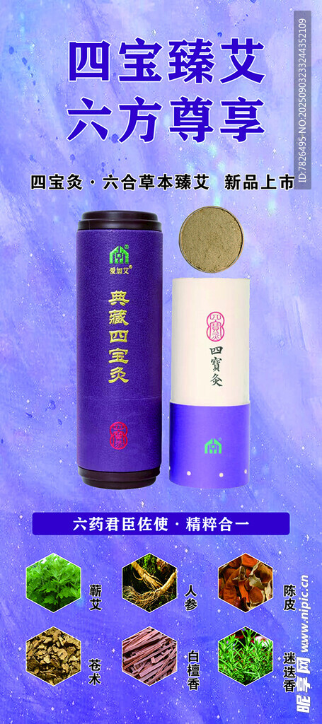 艾灸展架海报