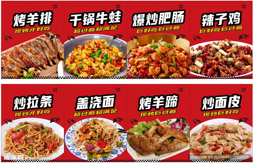 菜品海报
