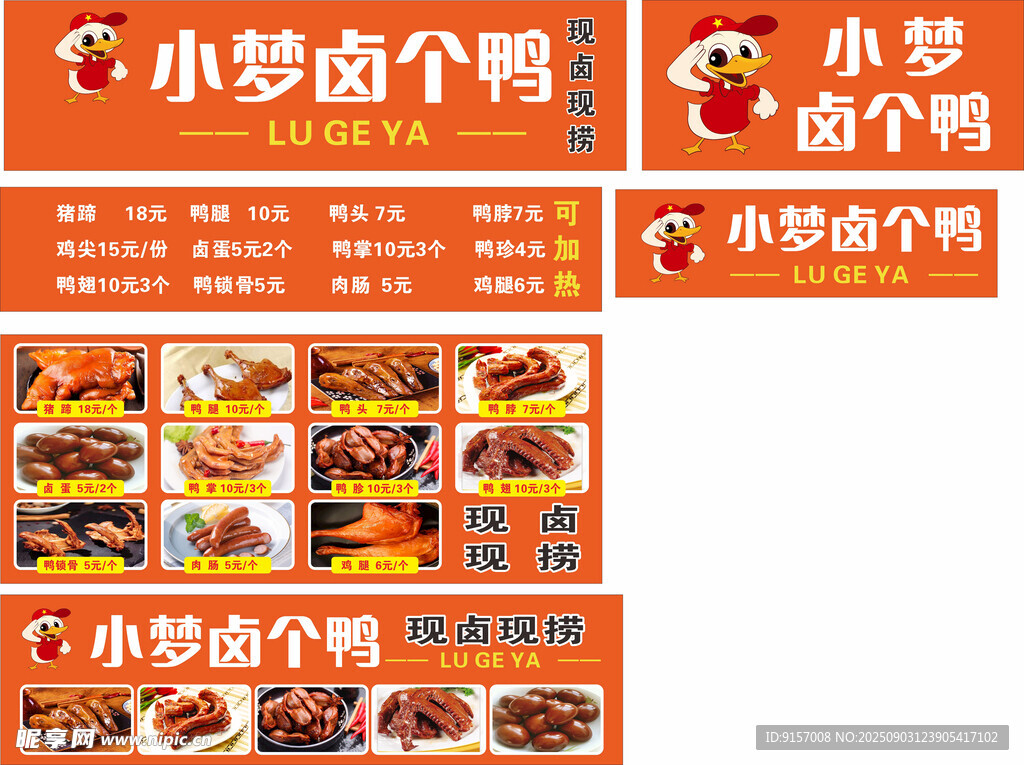 小梦卤个鸭美食展示