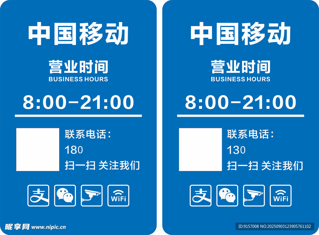 中国移动营业时间指示牌