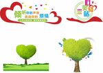 绿色爱心树