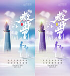 教师节