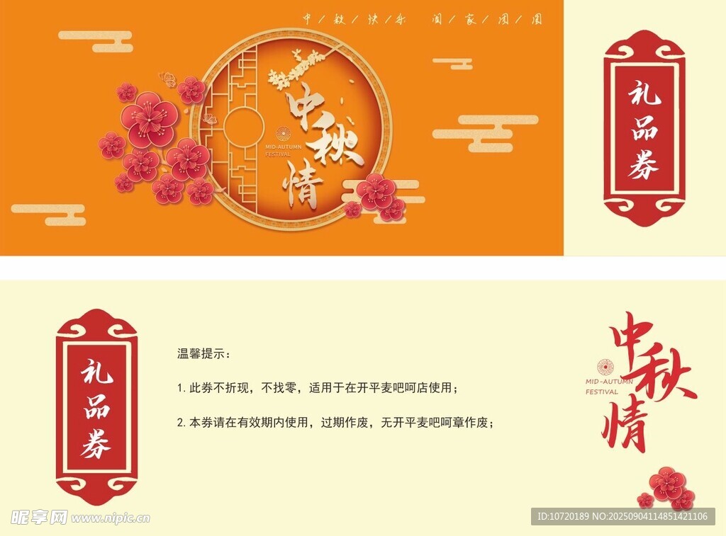 中秋佳节