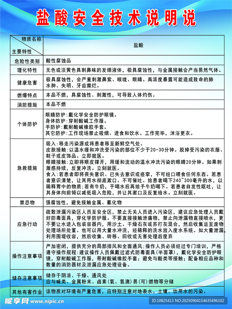 盐酸 