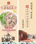 美味馄饨店宣传海报