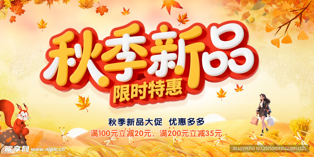 秋季新品