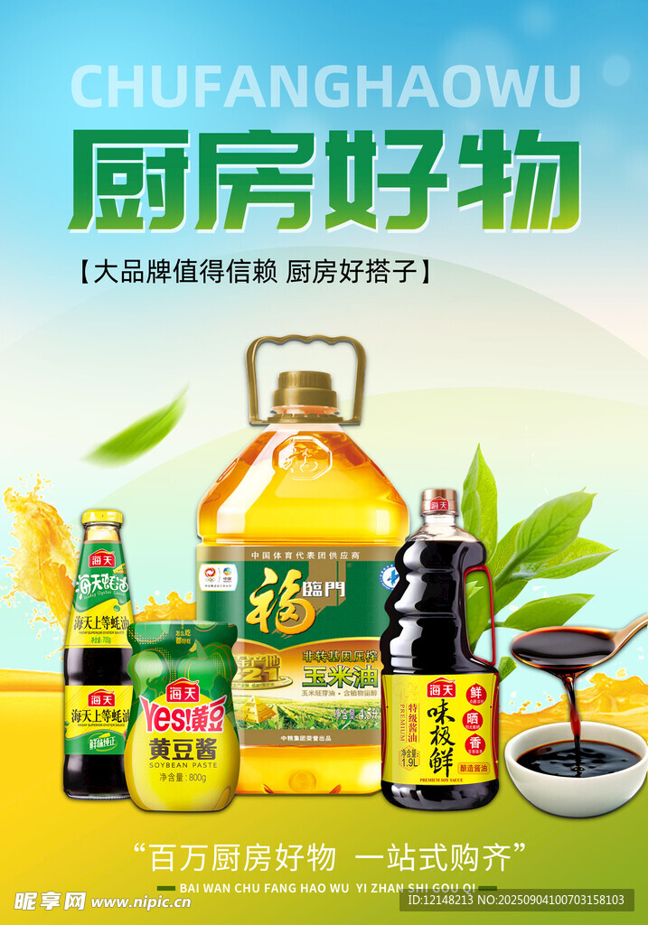 厨房好物