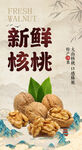 核桃