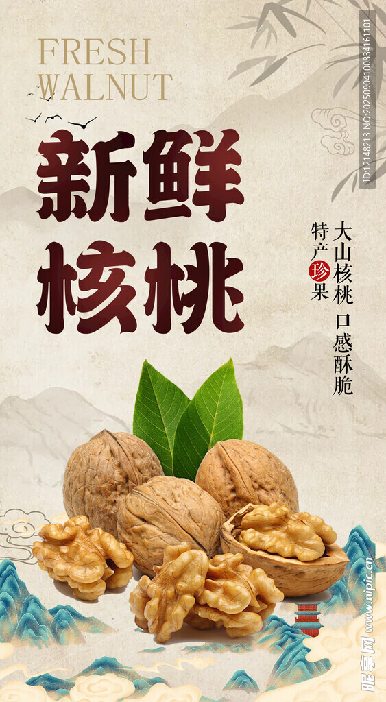核桃