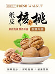核桃