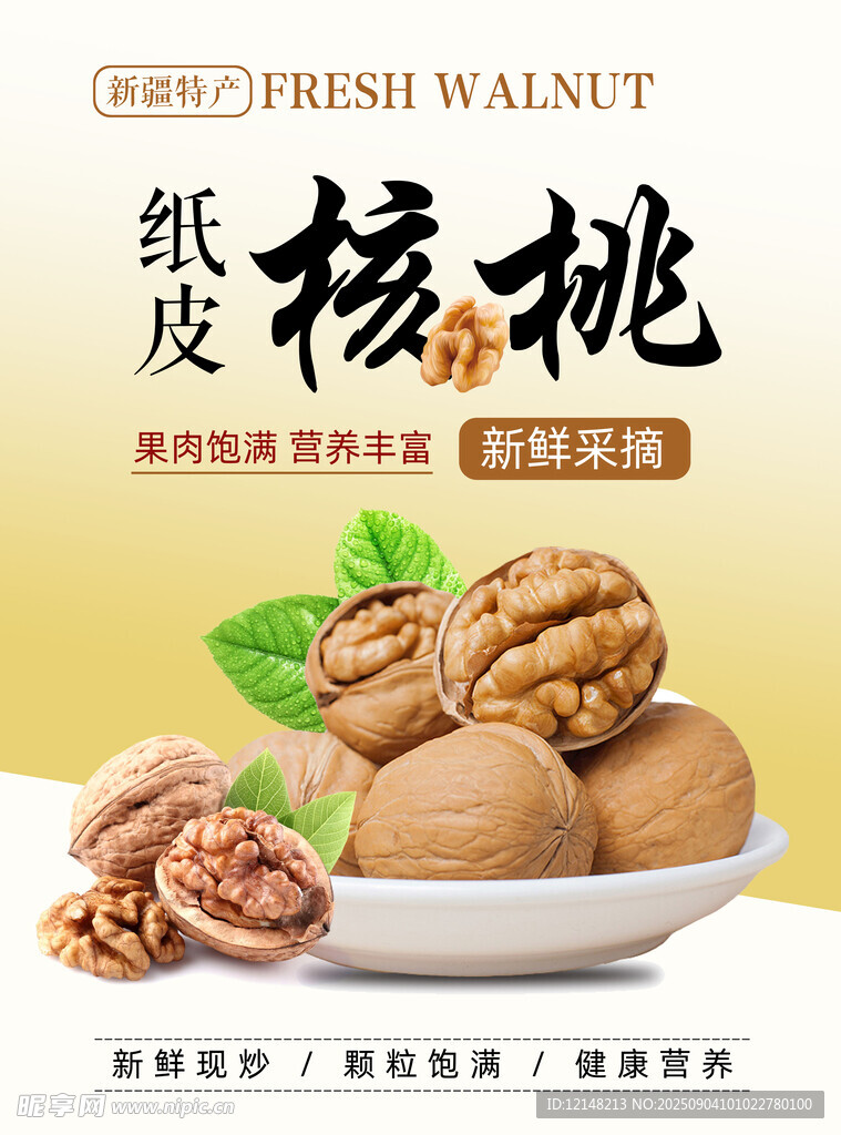 核桃